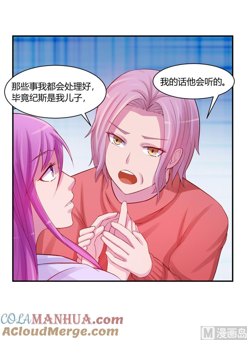 《恶魔游戏 管教小甜妻》第17话 你想离开吗 第29页