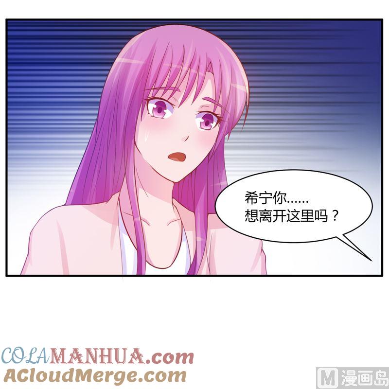 《恶魔游戏 管教小甜妻》第17话 你想离开吗 第27页