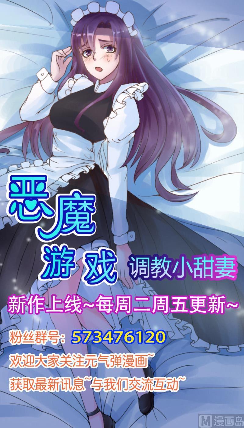《恶魔游戏 管教小甜妻》第17话 你想离开吗 第34页