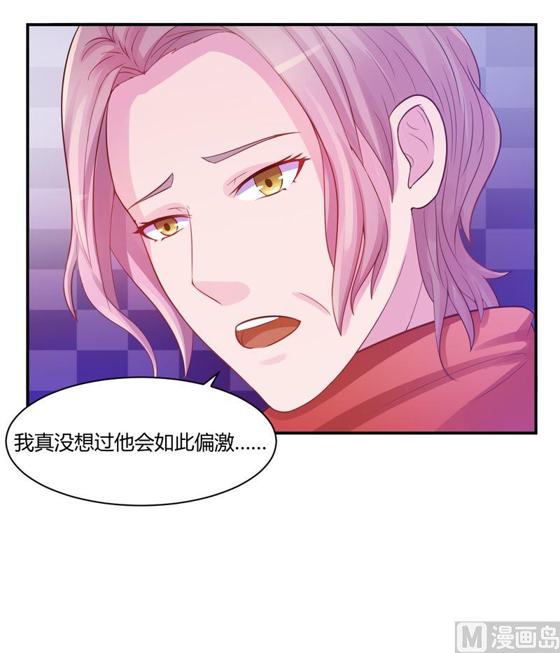 《恶魔游戏 管教小甜妻》第17话 你想离开吗 第26页