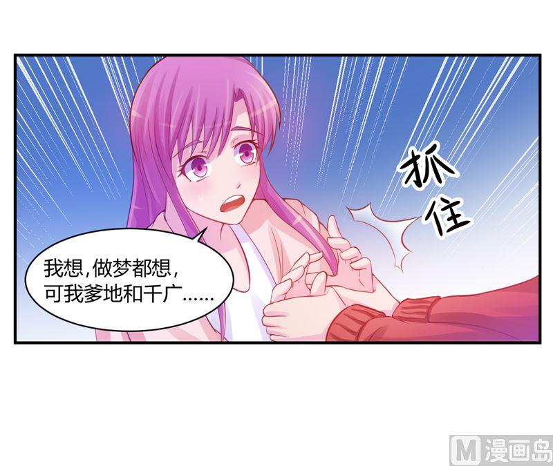 《恶魔游戏 管教小甜妻》第17话 你想离开吗 第28页
