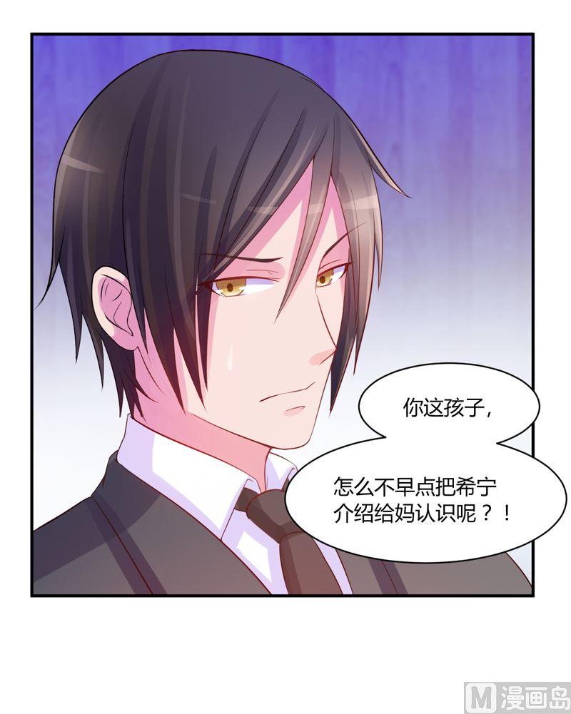 《恶魔游戏 管教小甜妻》第17话 你想离开吗 第12页