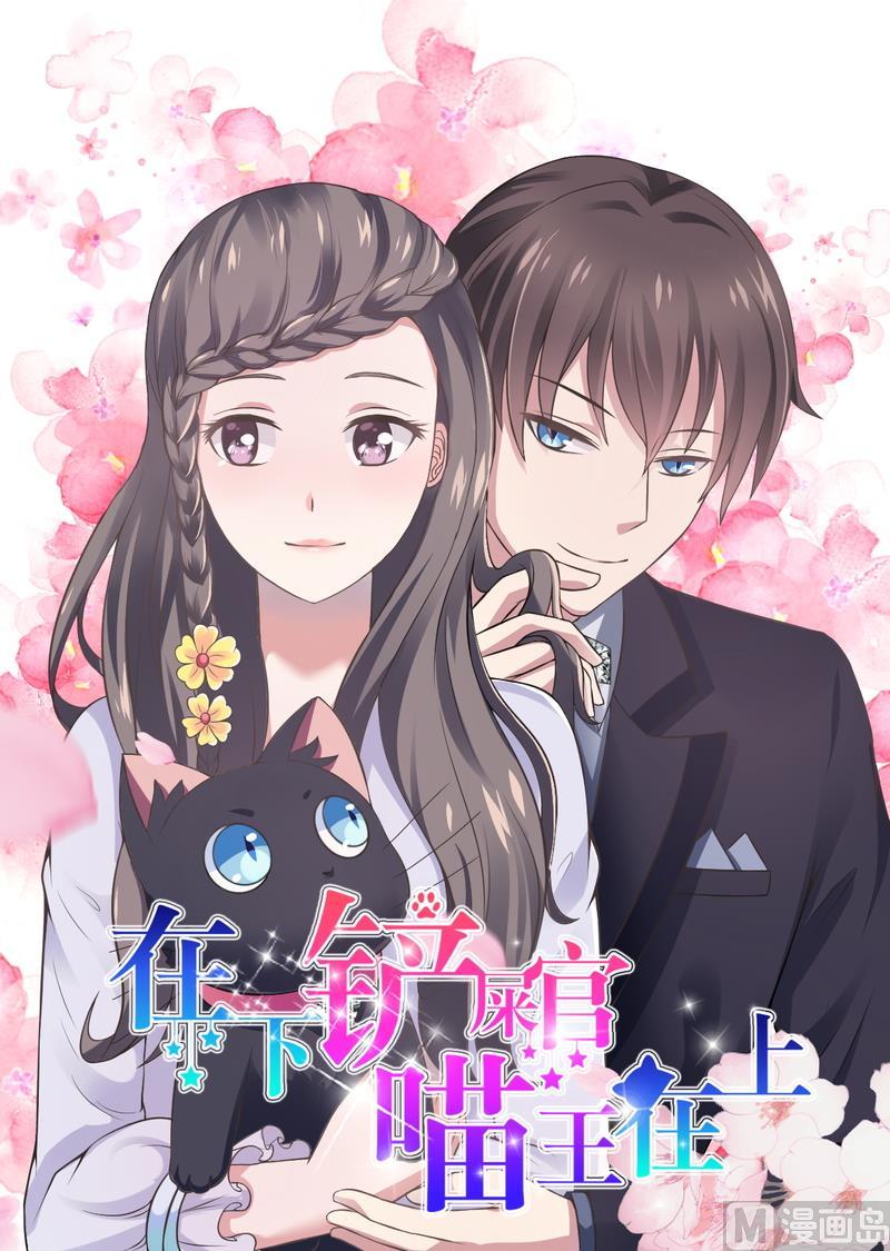 《恶魔游戏 管教小甜妻》第17话 你想离开吗 第36页