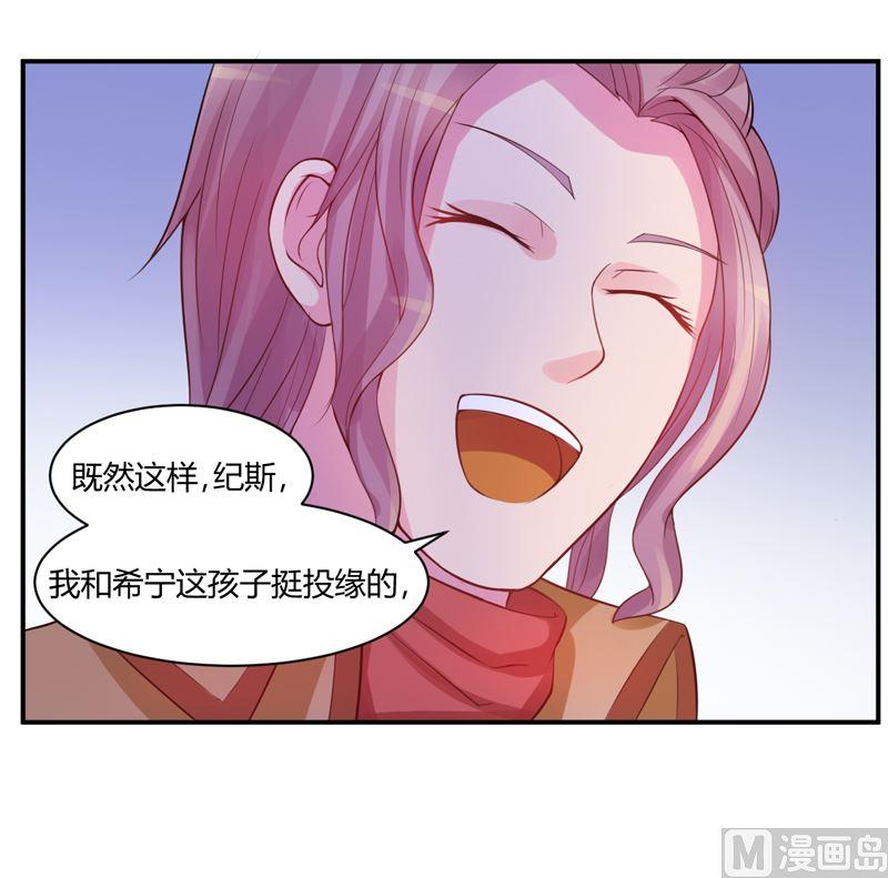《恶魔游戏 管教小甜妻》第17话 你想离开吗 第14页