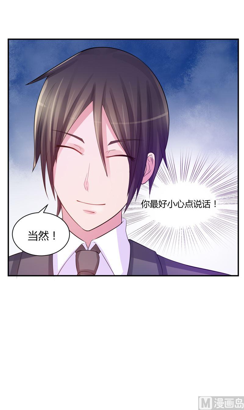 《恶魔游戏 管教小甜妻》第17话 你想离开吗 第16页
