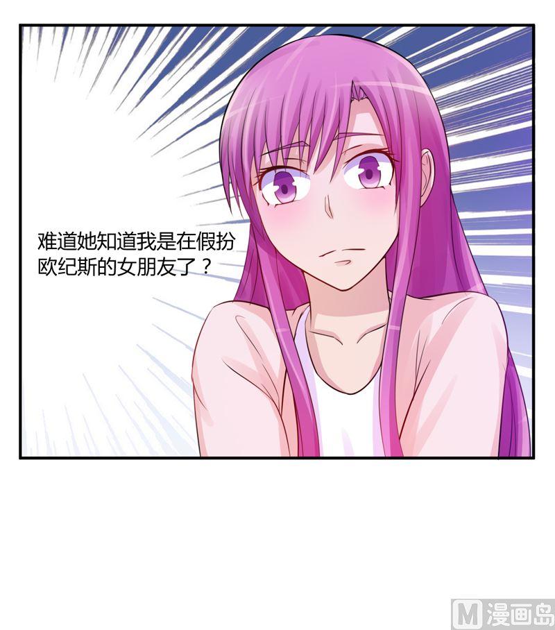 《恶魔游戏 管教小甜妻》第17话 你想离开吗 第20页