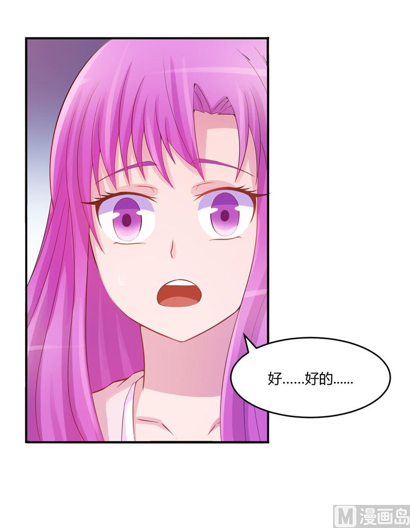 《恶魔游戏 管教小甜妻》第18话 决心 第22页