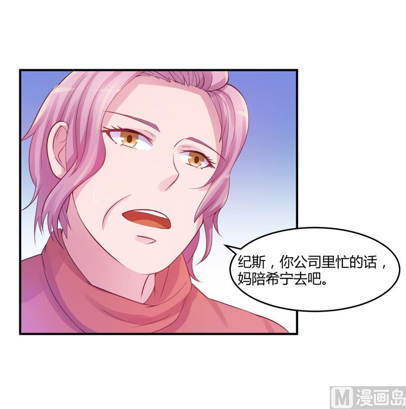 《恶魔游戏 管教小甜妻》第18话 决心 第18页