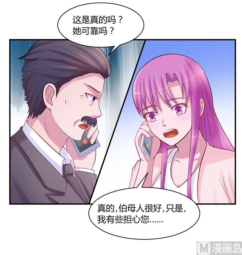 《恶魔游戏 管教小甜妻》第18话 决心 第6页