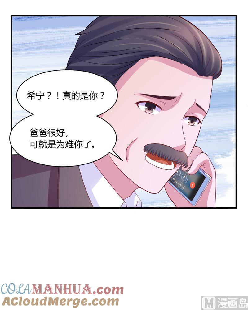 《恶魔游戏 管教小甜妻》第18话 决心 第3页