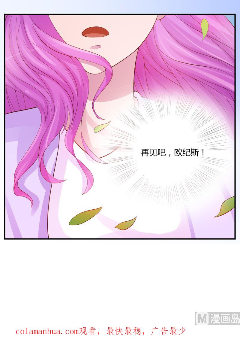 《恶魔游戏 管教小甜妻》第18话 决心 第26页