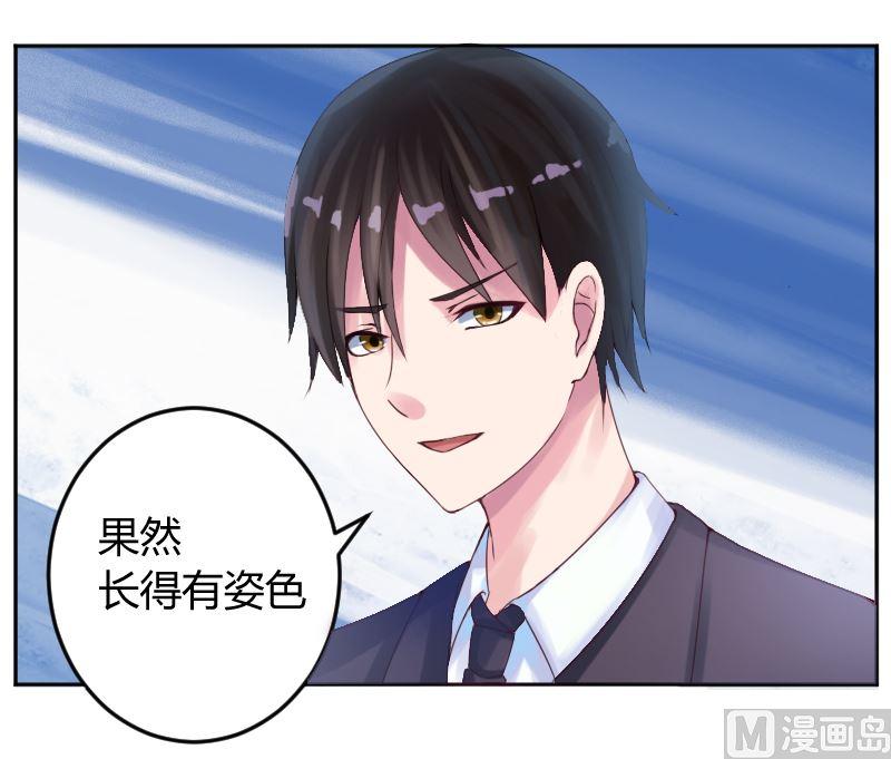 《恶魔游戏 管教小甜妻》第1话 噩梦开始 第17页