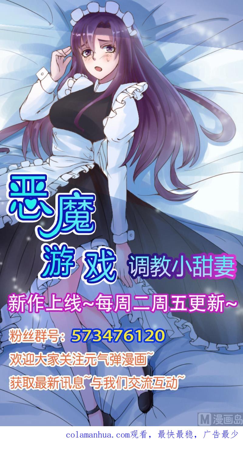 《恶魔游戏 管教小甜妻》第1话 噩梦开始 第50页