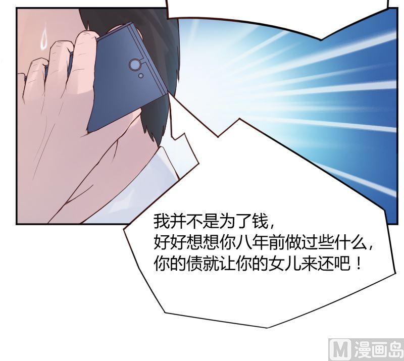 《恶魔游戏 管教小甜妻》第1话 噩梦开始 第47页