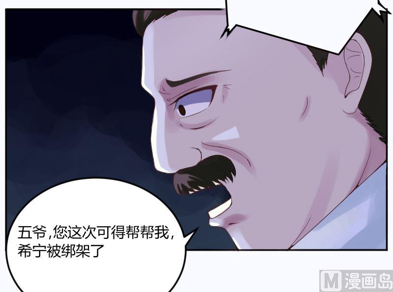 《恶魔游戏 管教小甜妻》第1话 噩梦开始 第29页