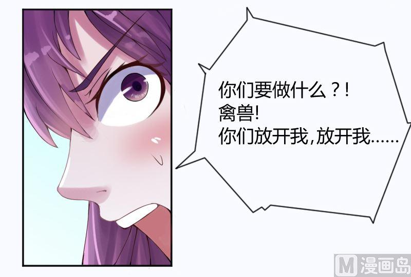《恶魔游戏 管教小甜妻》第1话 噩梦开始 第35页
