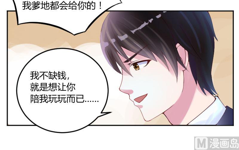 《恶魔游戏 管教小甜妻》第1话 噩梦开始 第20页