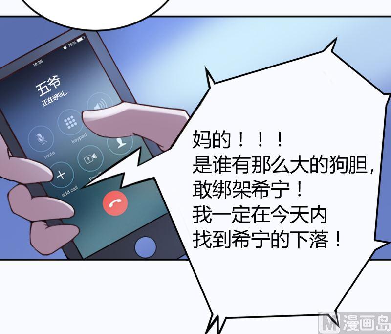 《恶魔游戏 管教小甜妻》第1话 噩梦开始 第30页