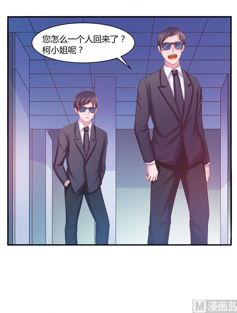 《恶魔游戏 管教小甜妻》第19话 重生 第14页