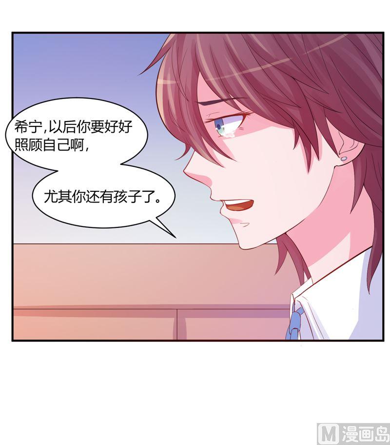《恶魔游戏 管教小甜妻》第19话 重生 第12页