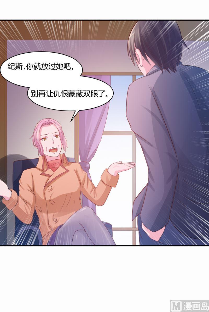 《恶魔游戏 管教小甜妻》第19话 重生 第28页