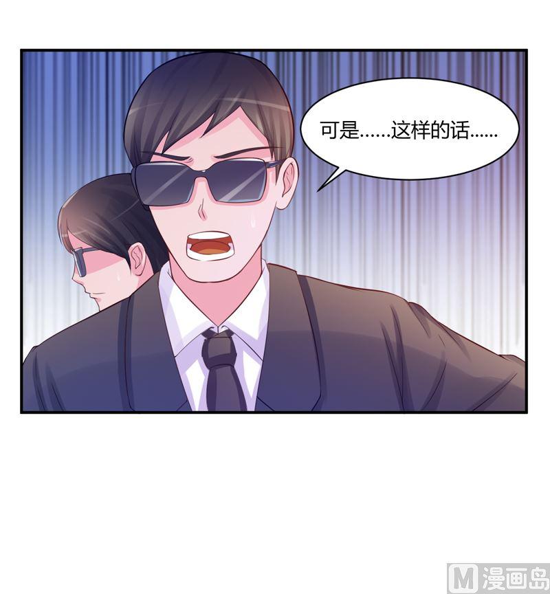 《恶魔游戏 管教小甜妻》第19话 重生 第4页