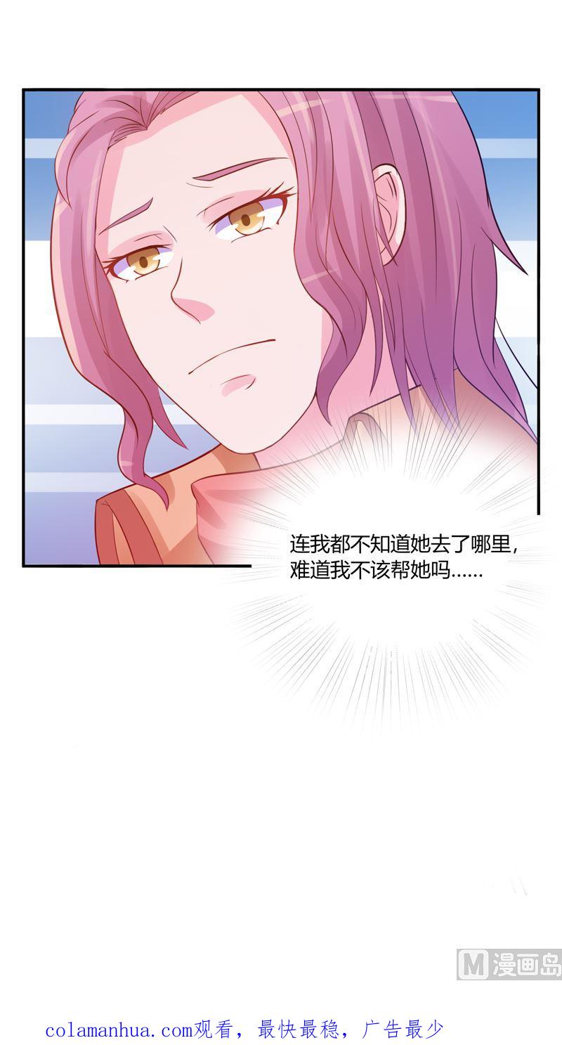 《恶魔游戏 管教小甜妻》第19话 重生 第34页
