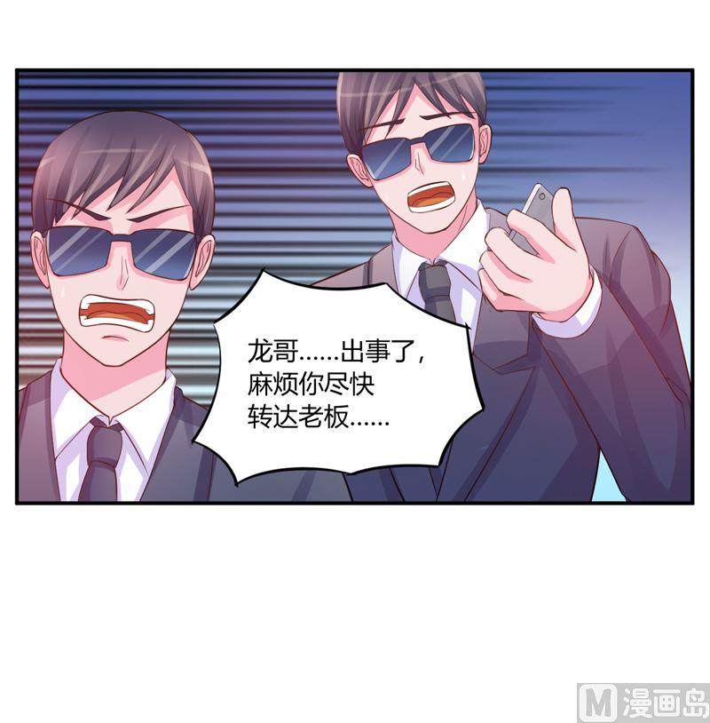 《恶魔游戏 管教小甜妻》第19话 重生 第16页