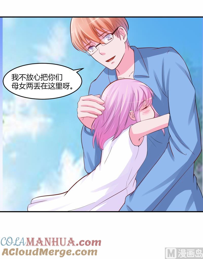 《恶魔游戏 管教小甜妻》第20话 唐昕羽 第33页