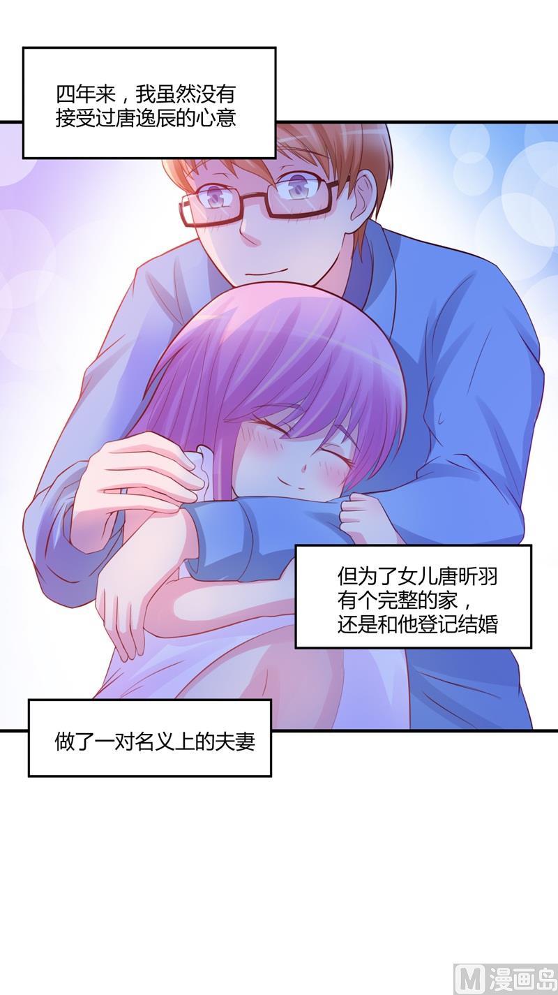 《恶魔游戏 管教小甜妻》第20话 唐昕羽 第26页