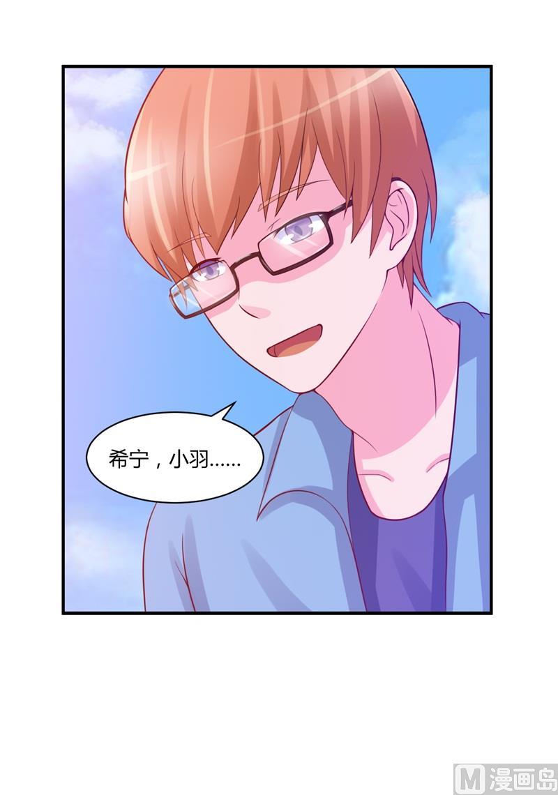 《恶魔游戏 管教小甜妻》第20话 唐昕羽 第24页