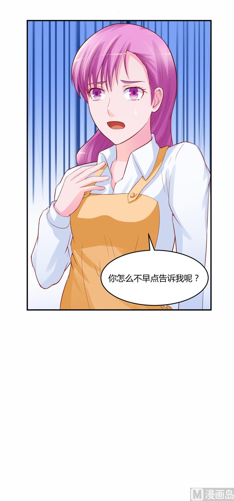 《恶魔游戏 管教小甜妻》第20话 唐昕羽 第32页