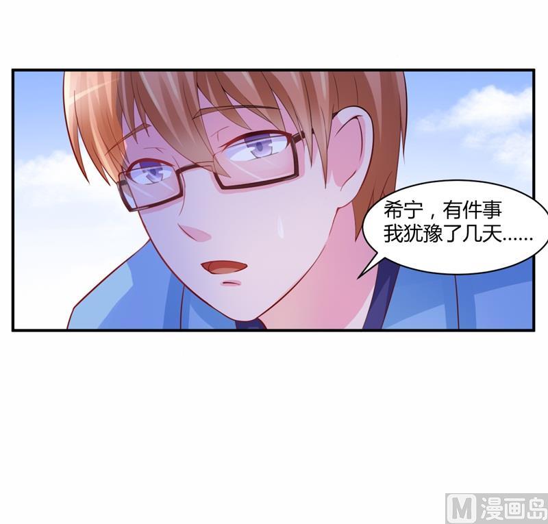 《恶魔游戏 管教小甜妻》第20话 唐昕羽 第30页