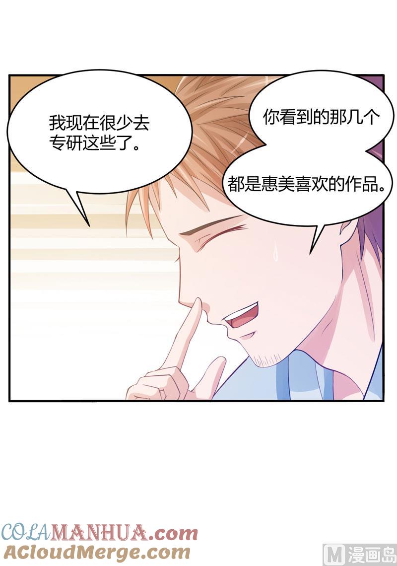 《恶魔游戏 管教小甜妻》第21话 柯希宁，这次你休想再逃！ 第19页