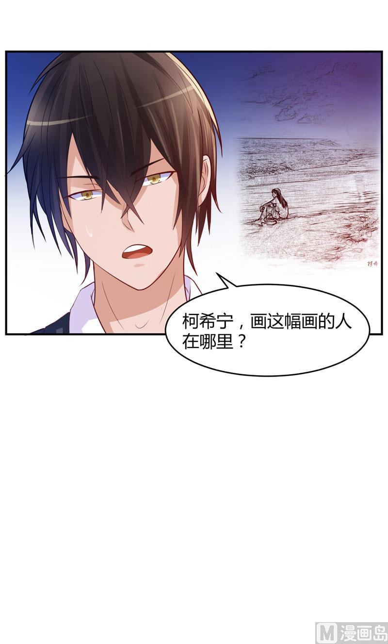 《恶魔游戏 管教小甜妻》第21话 柯希宁，这次你休想再逃！ 第32页