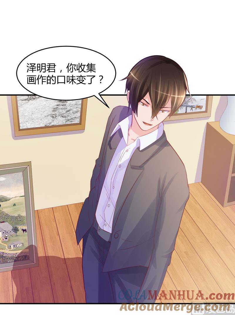 《恶魔游戏 管教小甜妻》第21话 柯希宁，这次你休想再逃！ 第17页