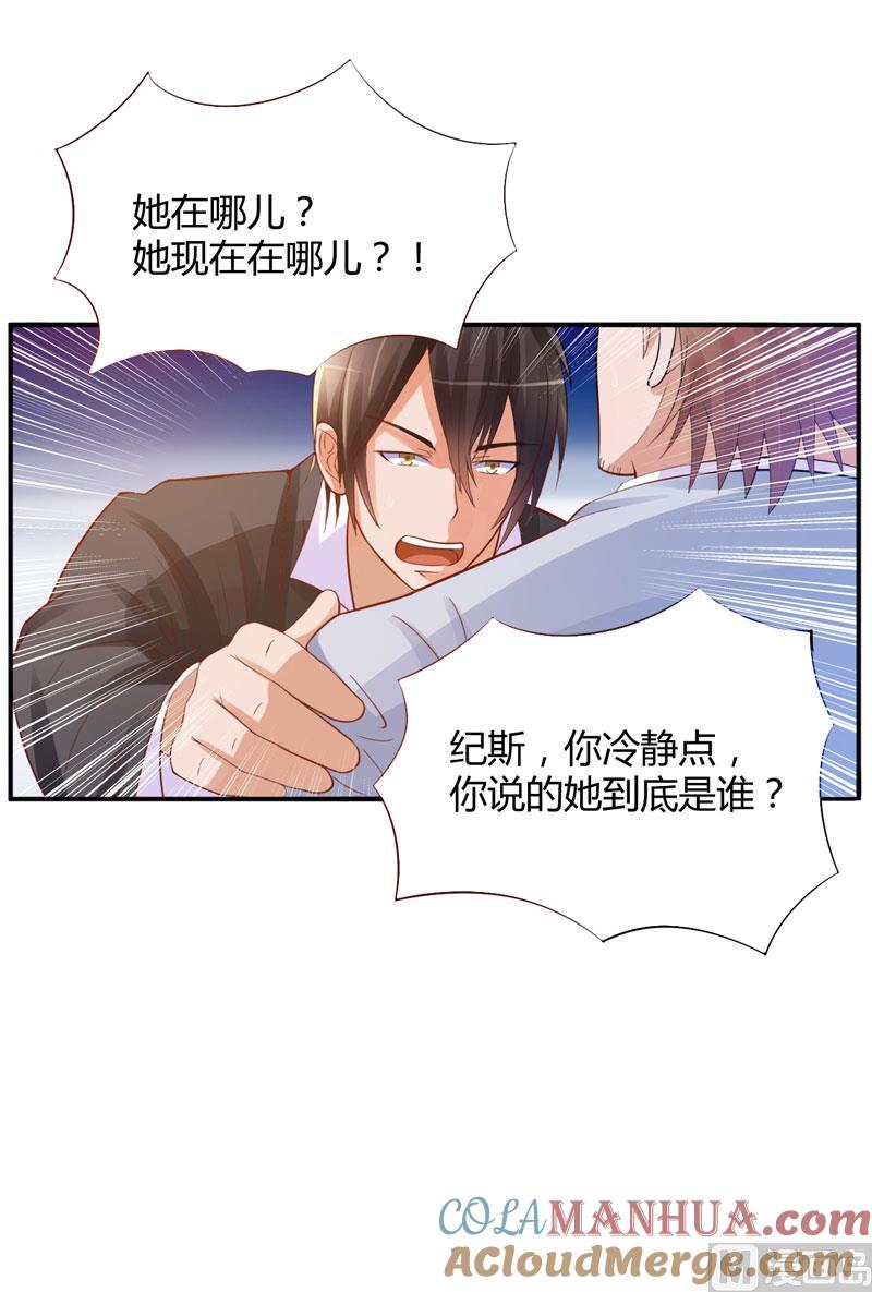 《恶魔游戏 管教小甜妻》第21话 柯希宁，这次你休想再逃！ 第31页