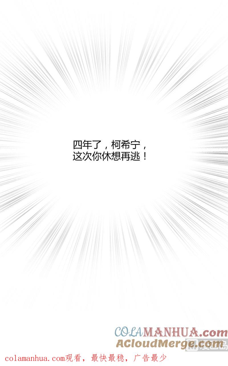 《恶魔游戏 管教小甜妻》第21话 柯希宁，这次你休想再逃！ 第35页