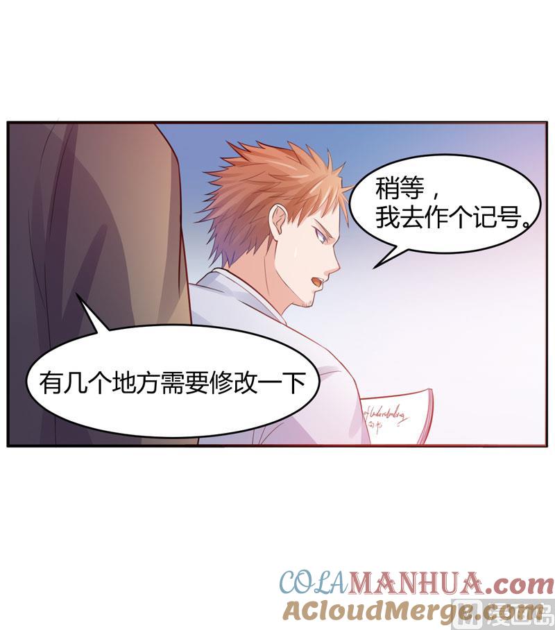 《恶魔游戏 管教小甜妻》第21话 柯希宁，这次你休想再逃！ 第23页