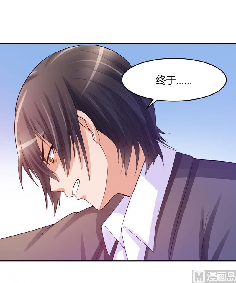 《恶魔游戏 管教小甜妻》第21话 柯希宁，这次你休想再逃！ 第34页