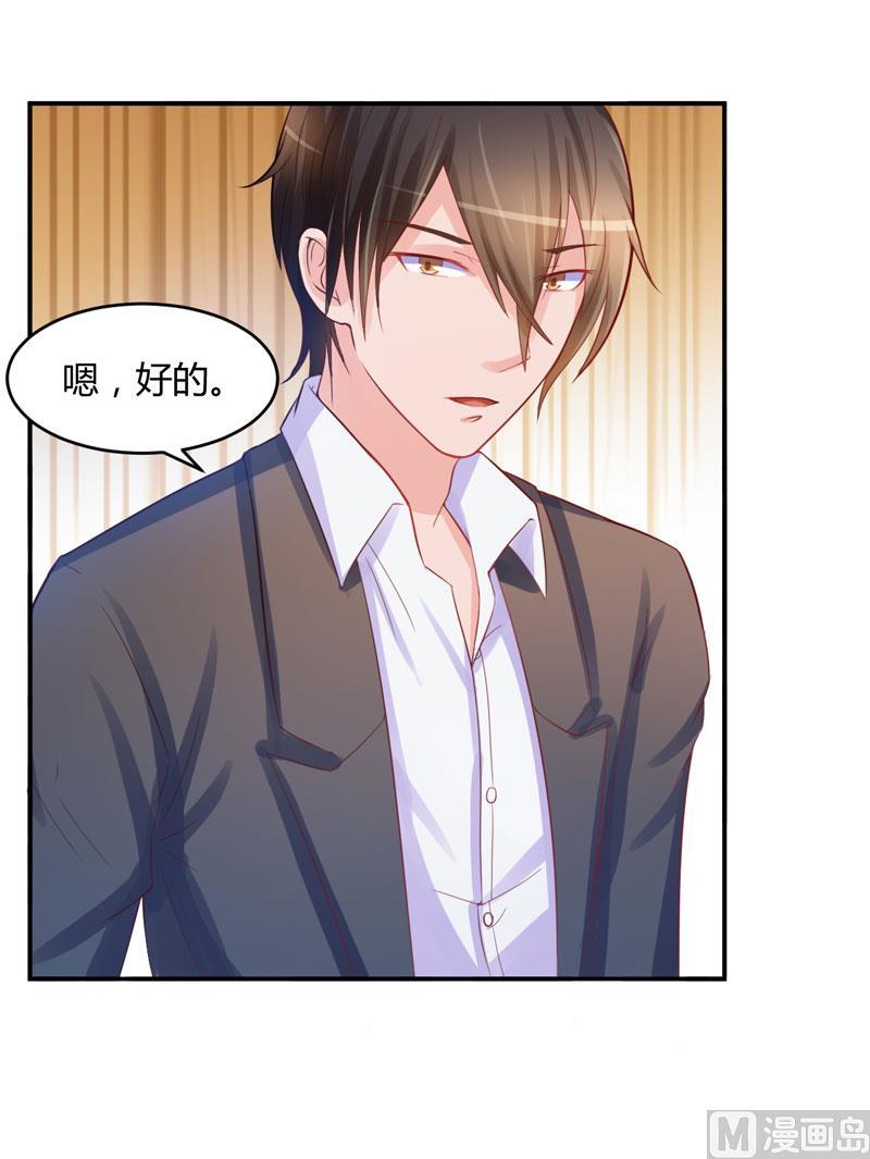 《恶魔游戏 管教小甜妻》第21话 柯希宁，这次你休想再逃！ 第14页