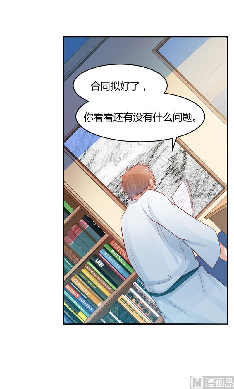 《恶魔游戏 管教小甜妻》第21话 柯希宁，这次你休想再逃！ 第20页