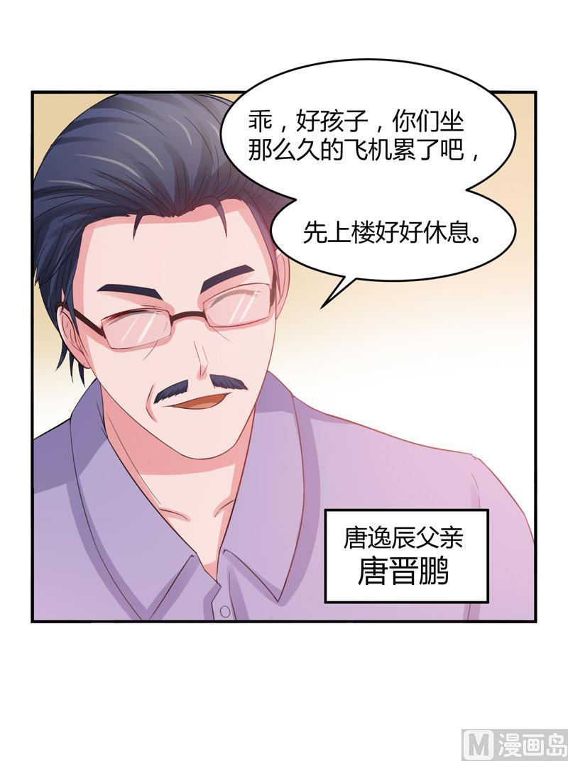 《恶魔游戏 管教小甜妻》第22话 唐母的刁难 第13页