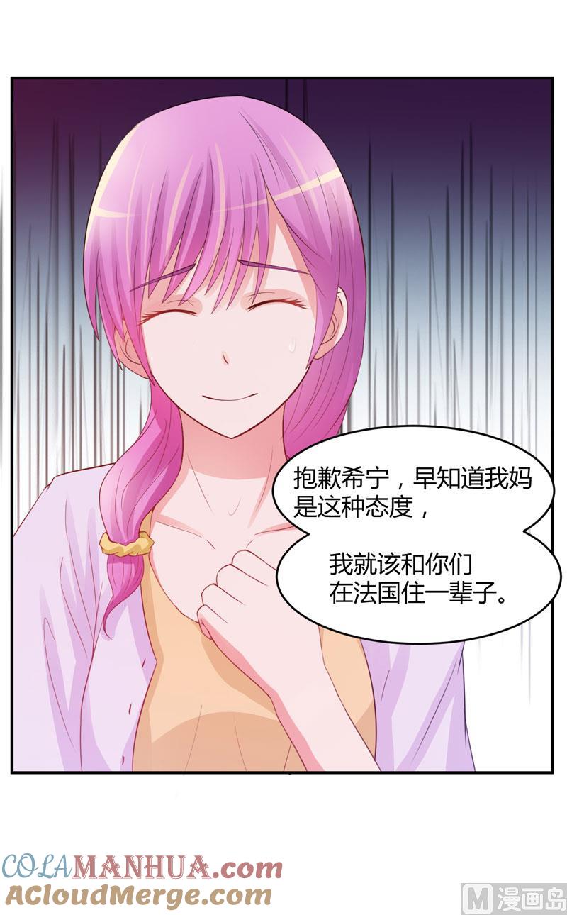 《恶魔游戏 管教小甜妻》第22话 唐母的刁难 第22页