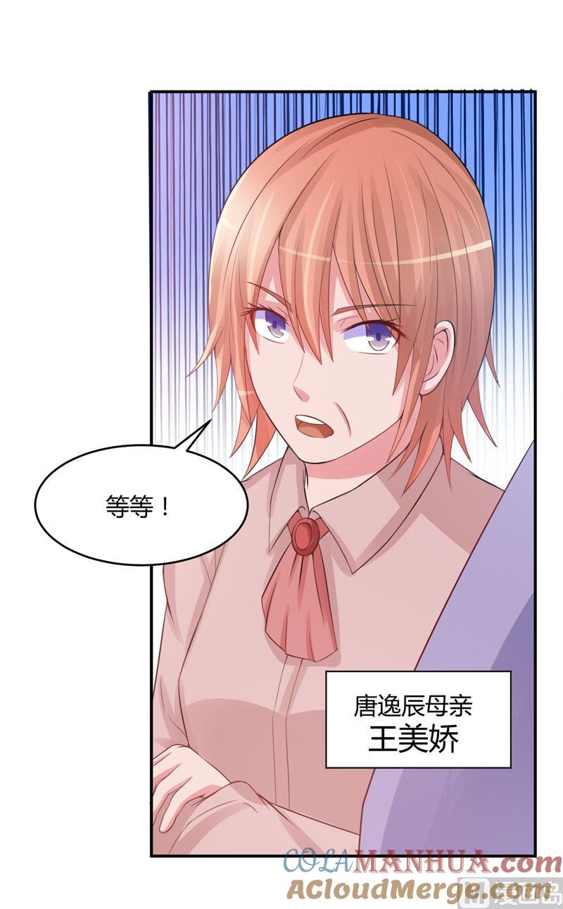 《恶魔游戏 管教小甜妻》第22话 唐母的刁难 第14页