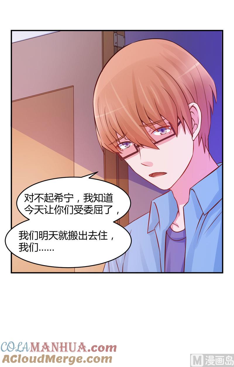 《恶魔游戏 管教小甜妻》第23话 回家 第3页