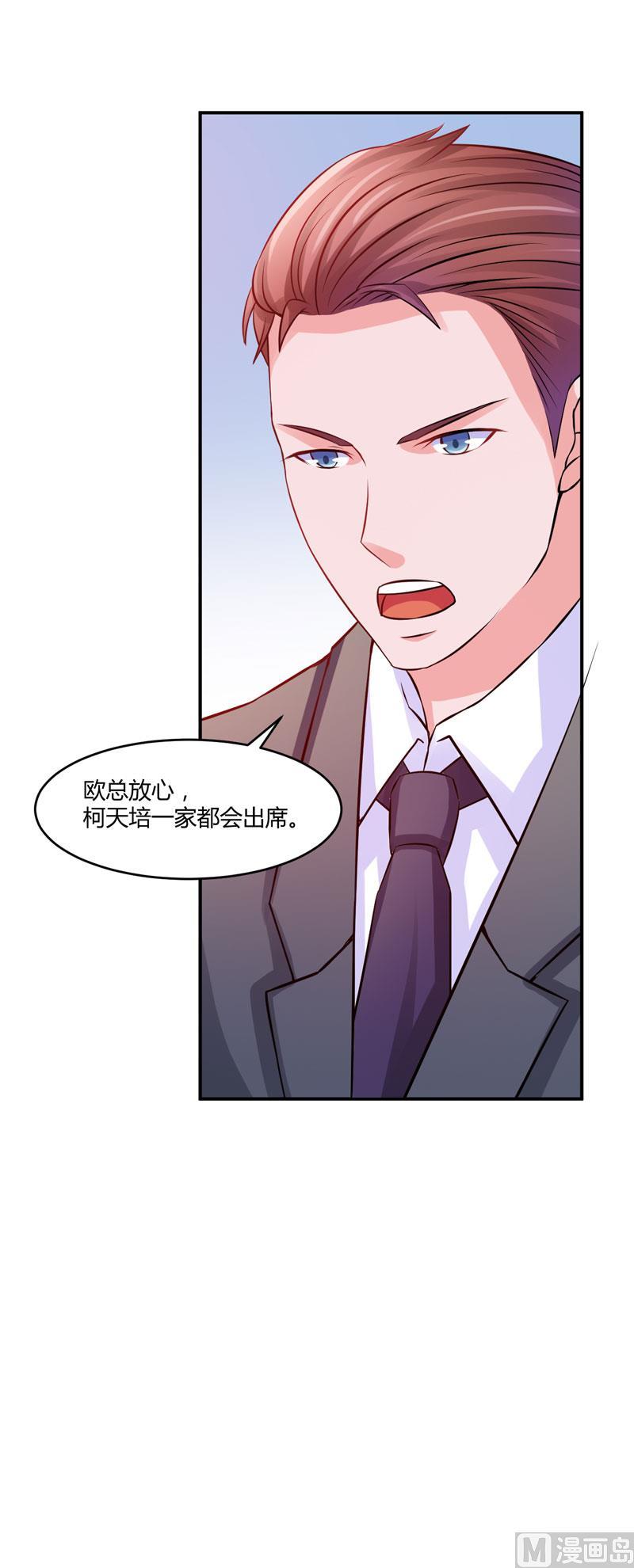 《恶魔游戏 管教小甜妻》第23话 回家 第38页