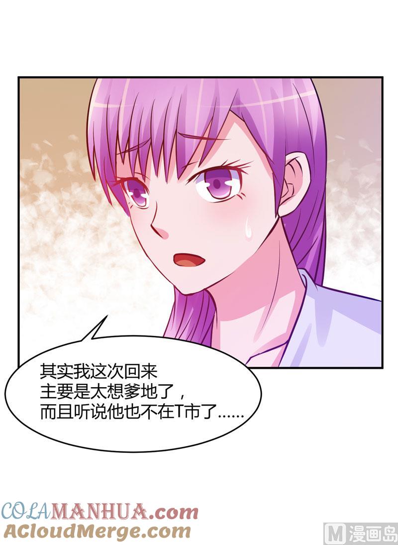 《恶魔游戏 管教小甜妻》第23话 回家 第23页