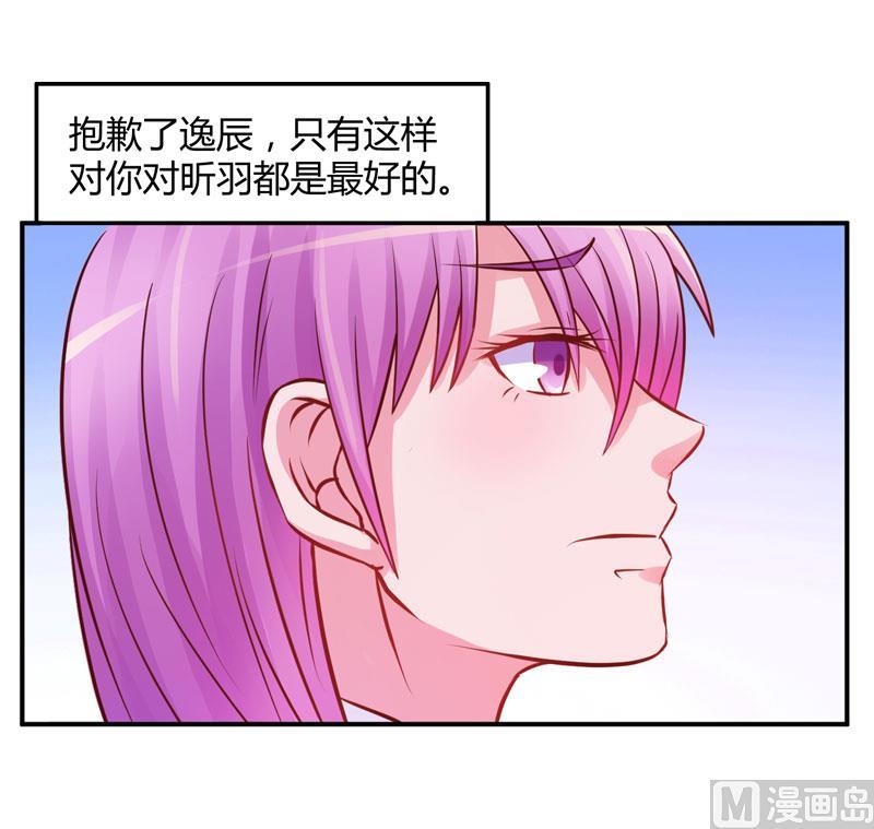 《恶魔游戏 管教小甜妻》第23话 回家 第6页