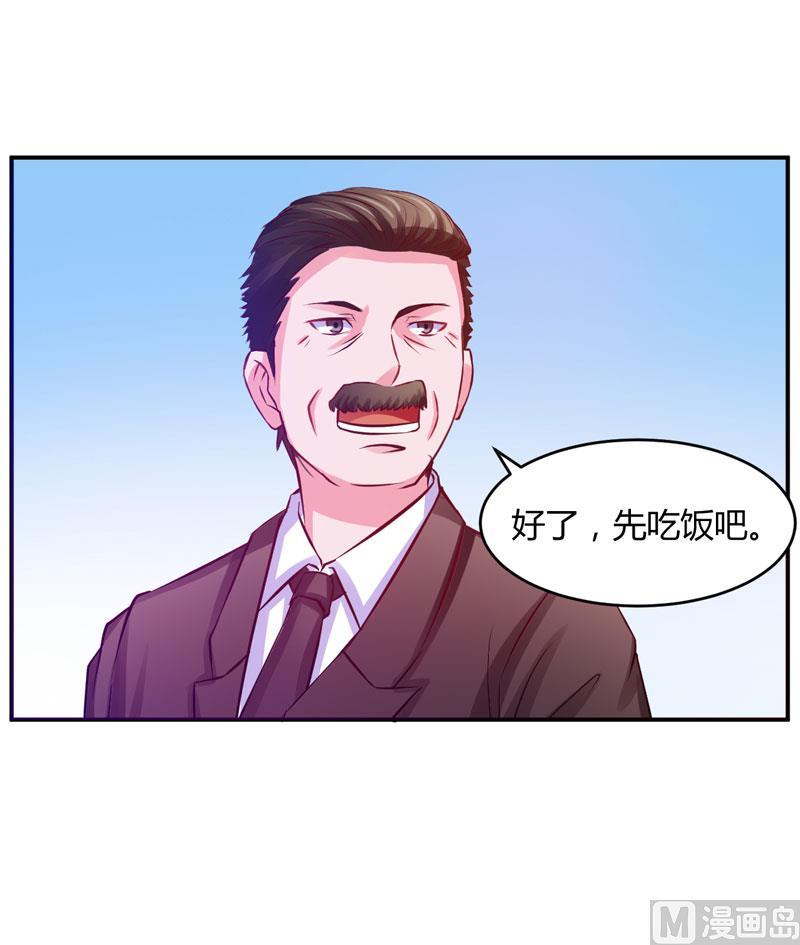 《恶魔游戏 管教小甜妻》第23话 回家 第18页